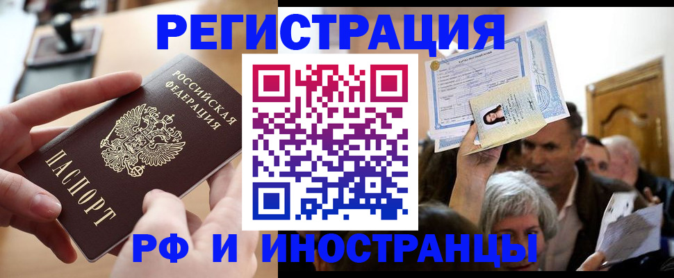 прописка паспорт в Рошале